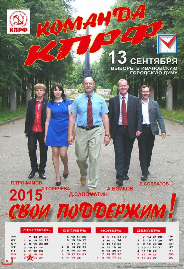 Кампания КПРФ-2015_36